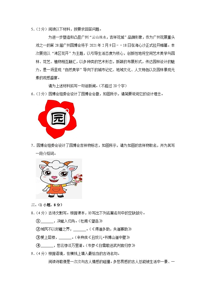 2021年广州大学附中中考语文一模试卷02