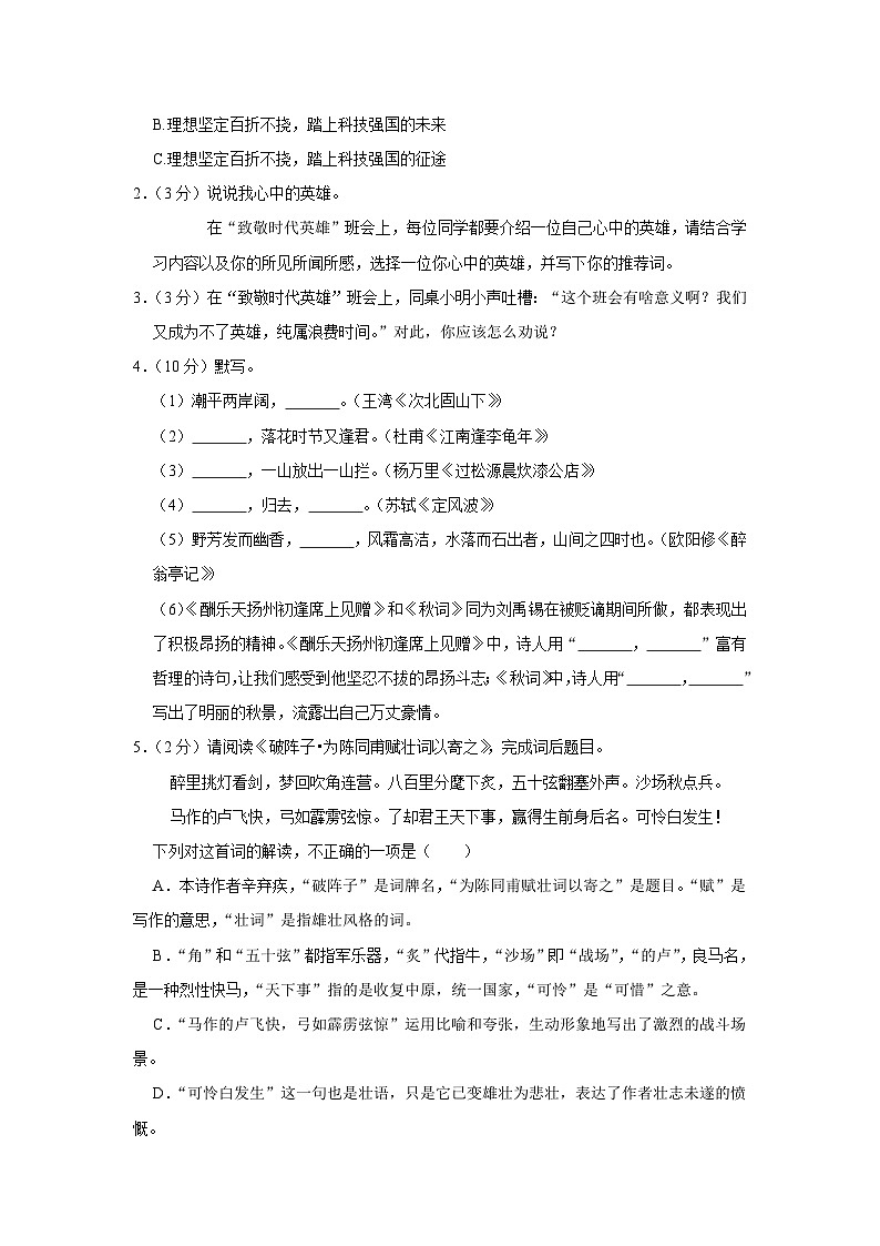 2021年广东省深圳市中考语文一模试卷02