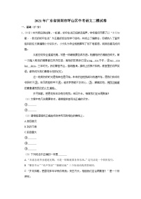 2021年广东省深圳市坪山区中考语文二模试卷