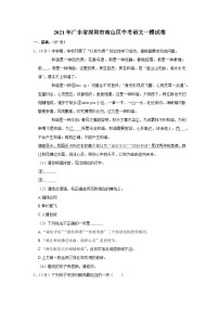 2021年广东省深圳市南山区中考语文一模试卷