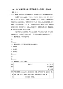 2021年广东省深圳市南山区四校联考中考语文二模试卷