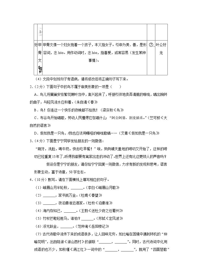 2021年广东省深圳市南山区四校联考中考语文二模试卷02