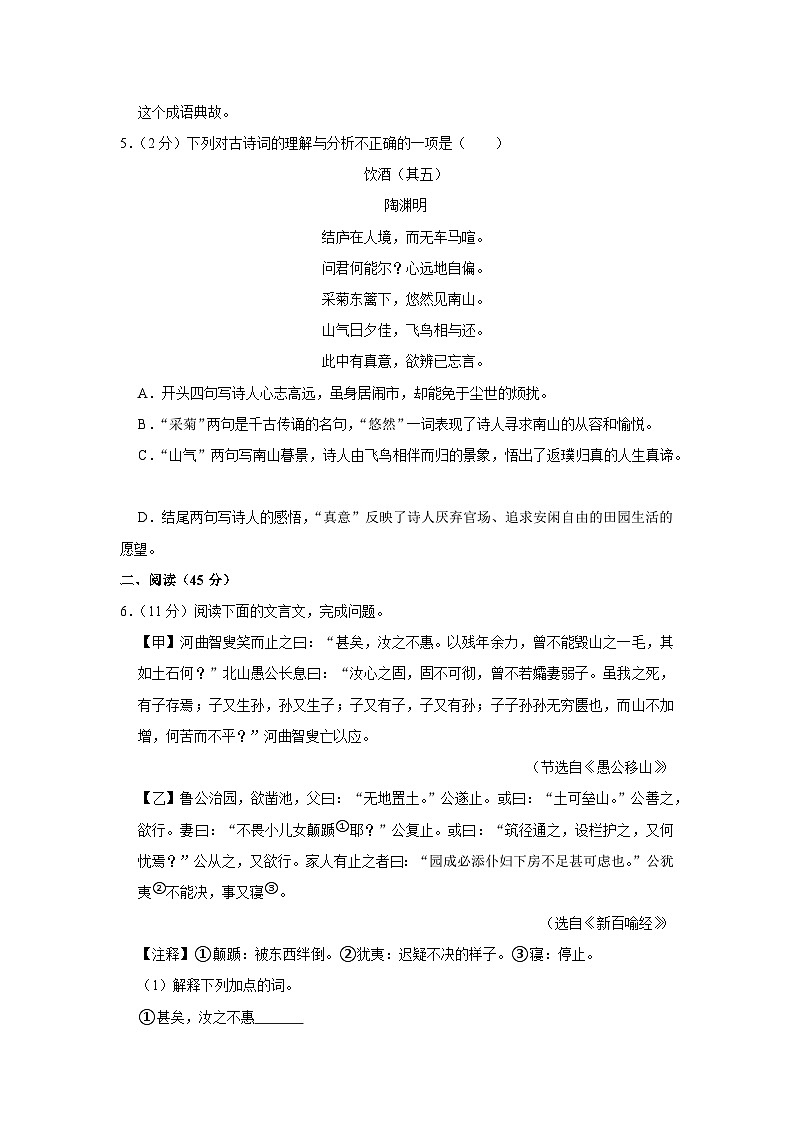 2021年广东省深圳市南山区四校联考中考语文二模试卷03