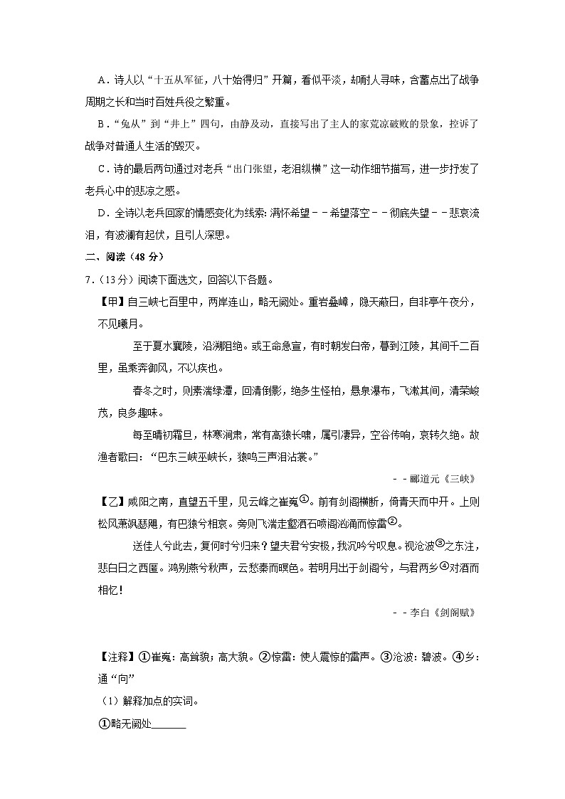 2021年广东省深圳市南山区十一校联考中考语文一模试卷03