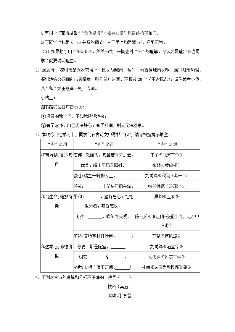 2021年广东省深圳市龙华区中考语文二模试卷02