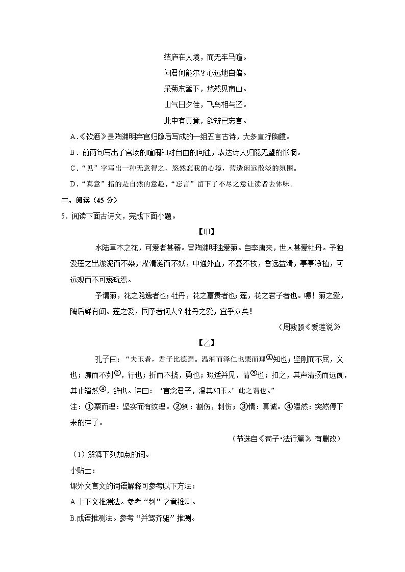 2021年广东省深圳市龙华区中考语文二模试卷03