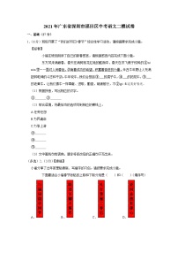 2021年广东省深圳市福田区中考语文二模试卷