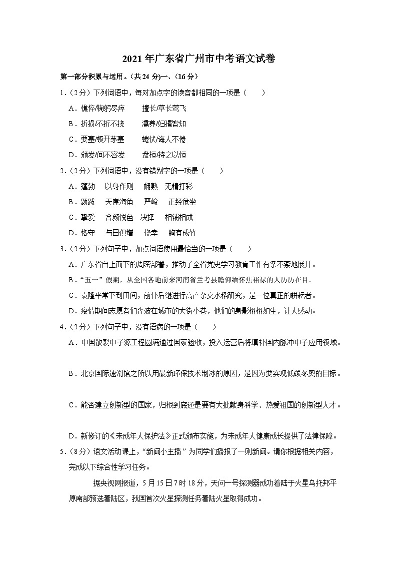 2021年广东省广州市中考语文试卷01
