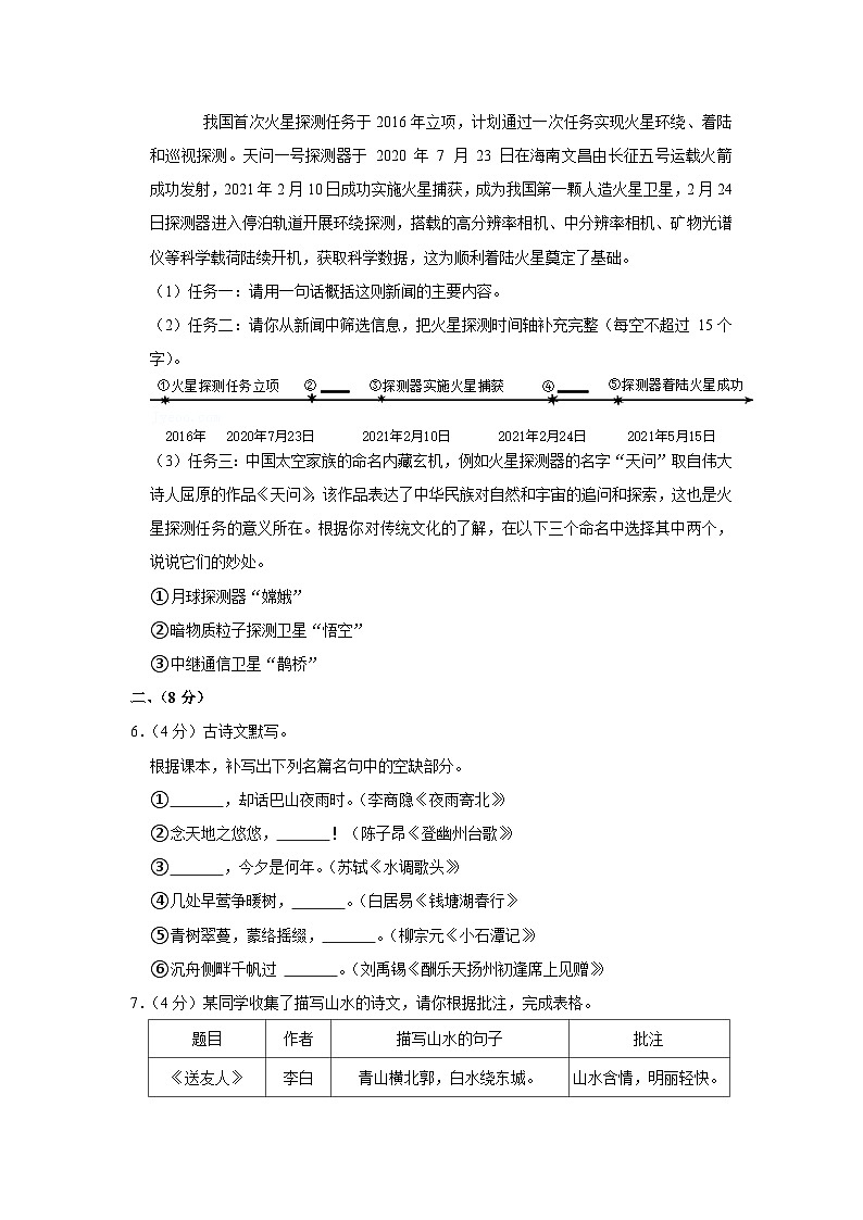 2021年广东省广州市中考语文试卷02