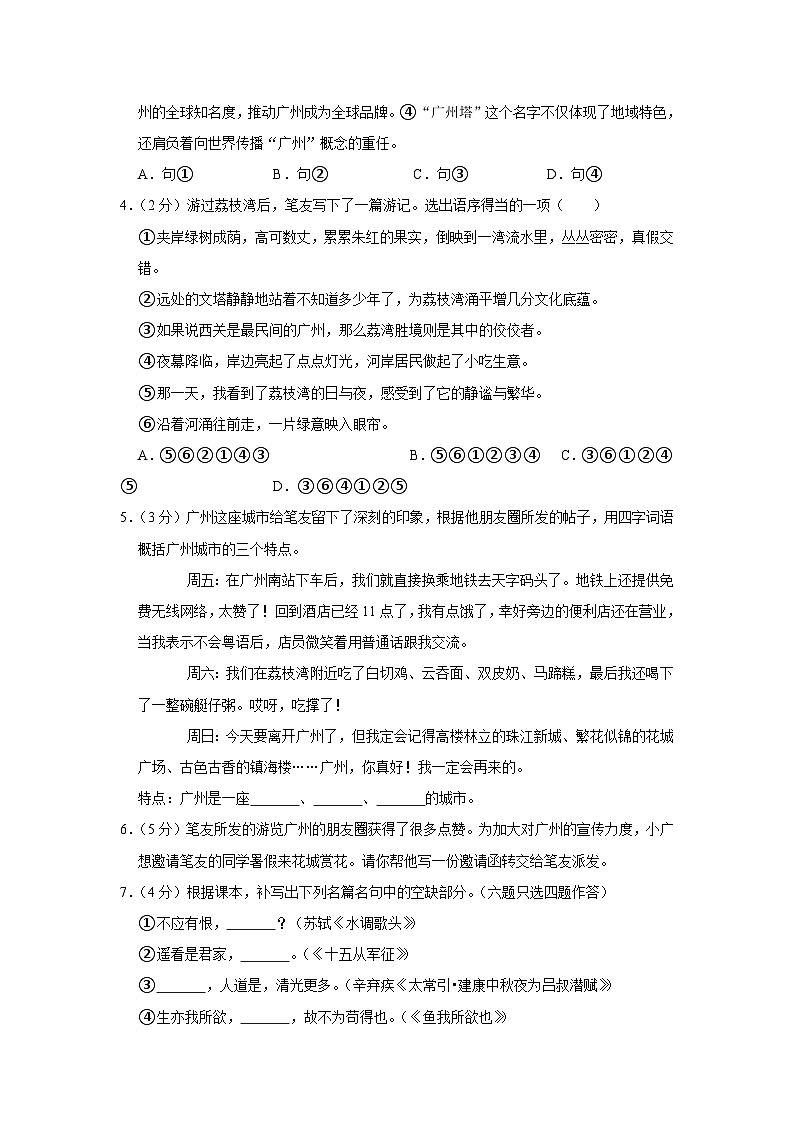 2021年广东省广州市天河区中考语文一模试卷02