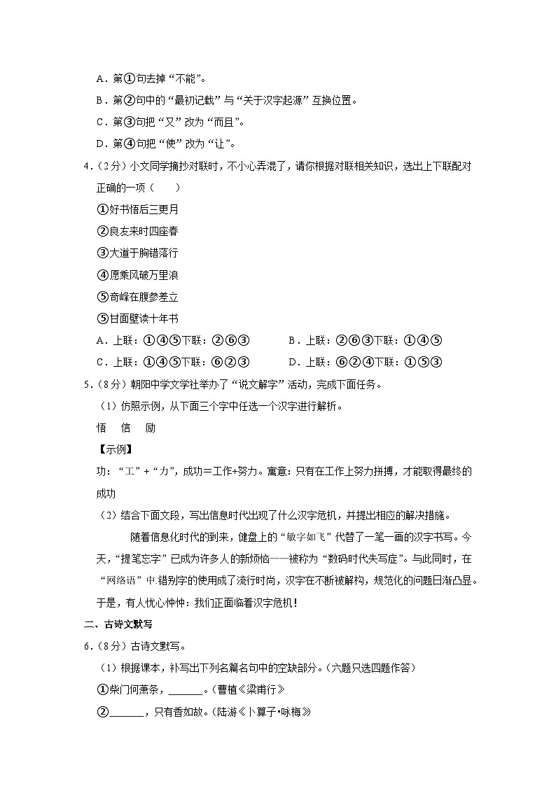 2021年广东省广州市天河区中考语文二模试卷02