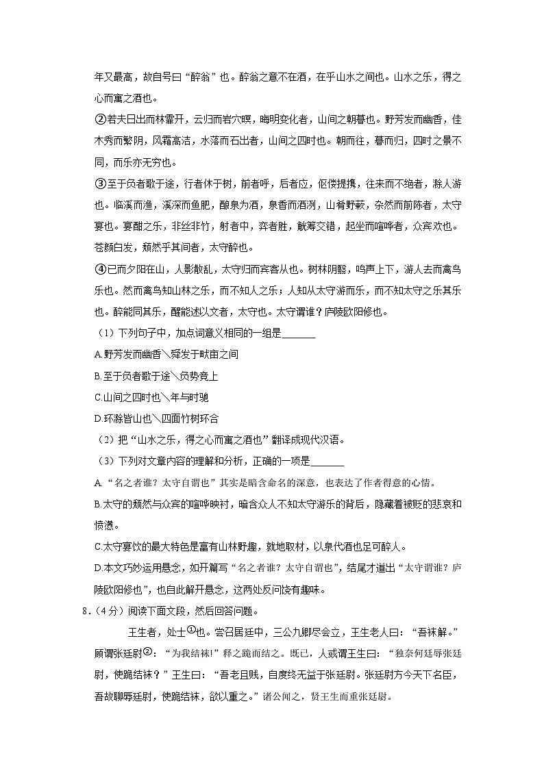 2021年广东省广州市荔湾区中考语文一模试卷03