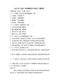 2021年广东省广州市黄埔区中考语文一模试卷