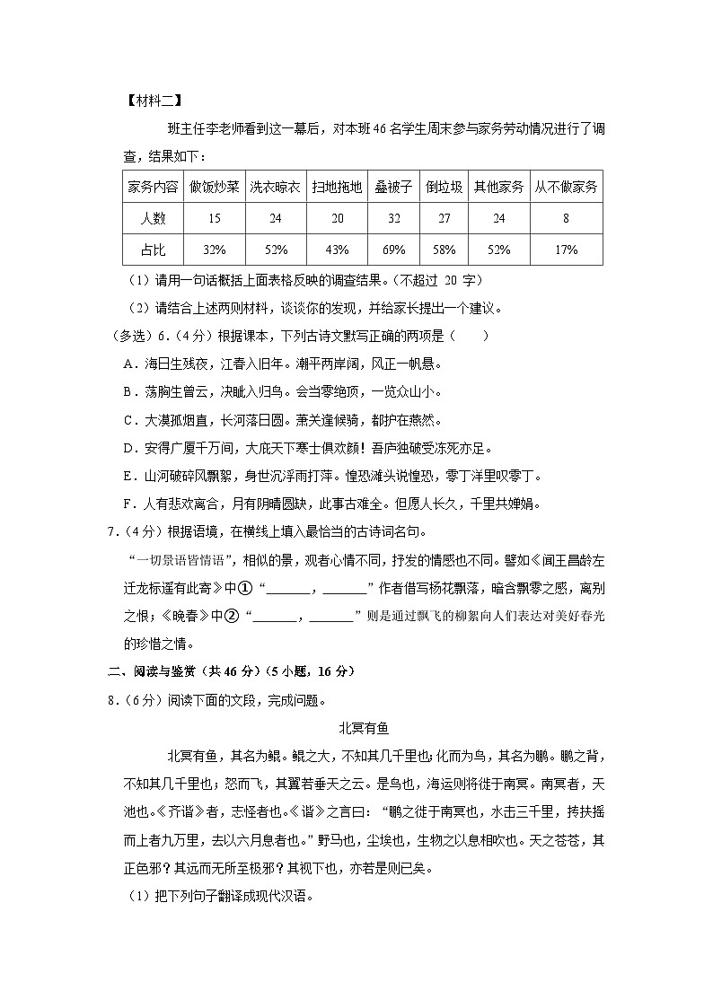2021年广东省广州市黄埔区中考语文一模试卷02
