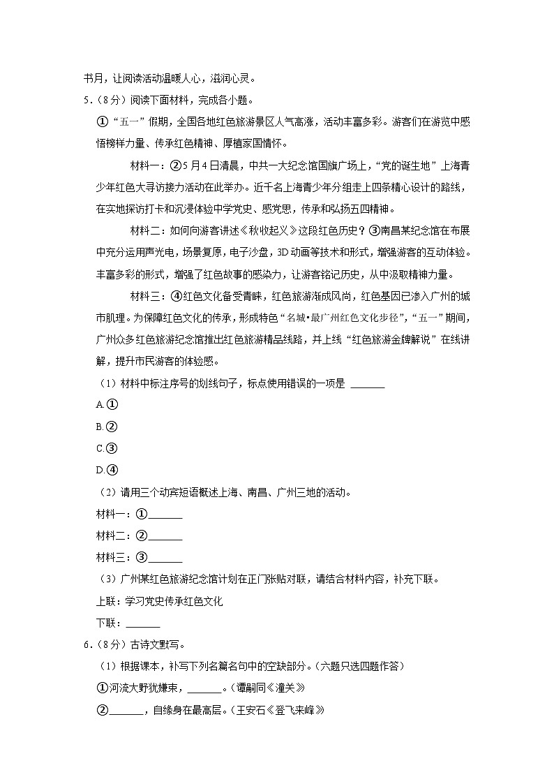 2021年广东省广州市花都区中考语文二模试卷02