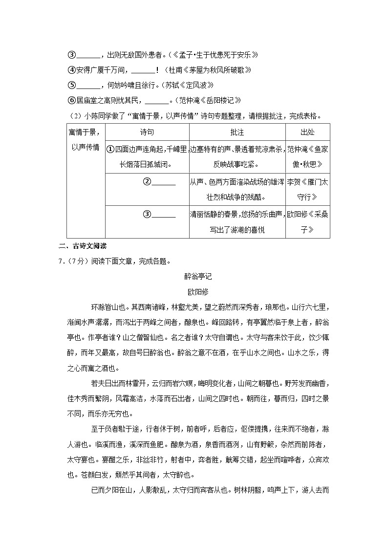 2021年广东省广州市花都区中考语文二模试卷03
