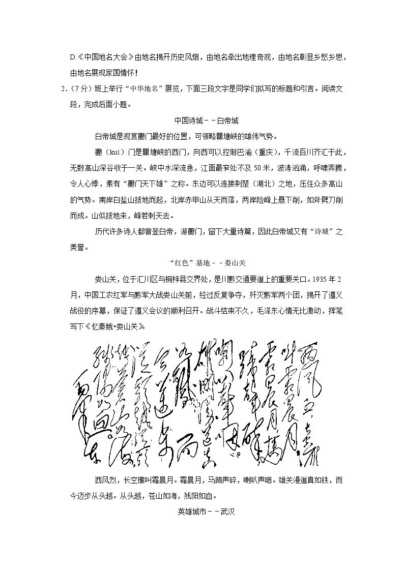 2021年北京市平谷区中考语文一模试卷第2页