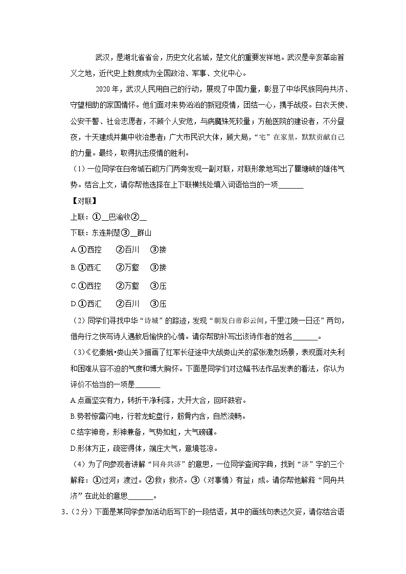 2021年北京市平谷区中考语文一模试卷第3页