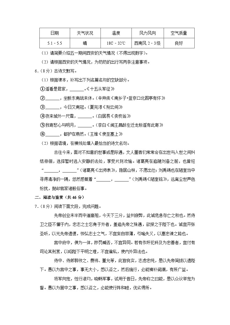 2021年广东省广州二中中考语文二模试卷第2页