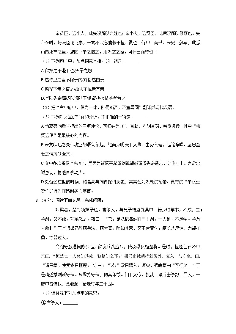 2021年广东省广州二中中考语文二模试卷第3页