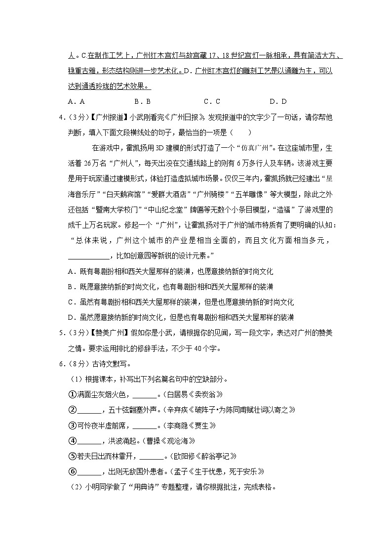 2021年广东省广州市白云区中考语文二模试卷02