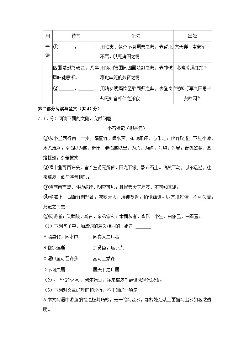 2021年广东省广州市白云区中考语文二模试卷03