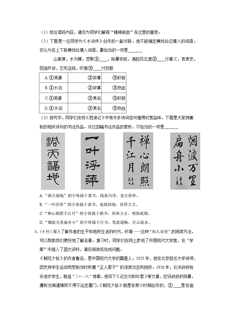 2021年北京市西城区中考语文二模试卷02