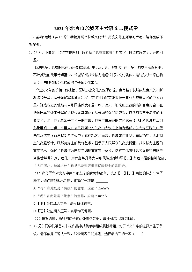 2021年北京市东城区中考语文二模试卷01