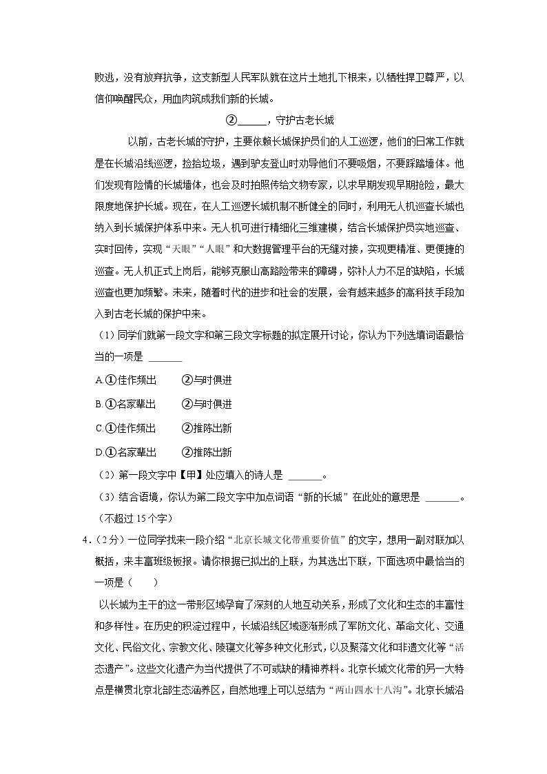 2021年北京市东城区中考语文二模试卷03