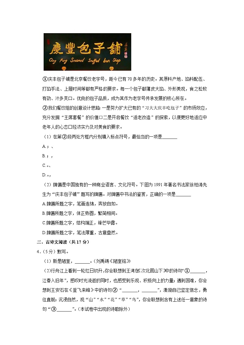 2021年北京市大兴区中考语文一模试卷03