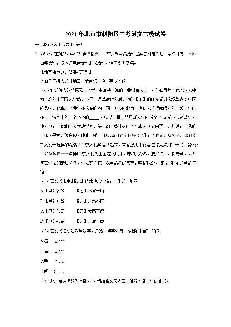 2021年北京市朝阳区中考语文二模试卷第1页
