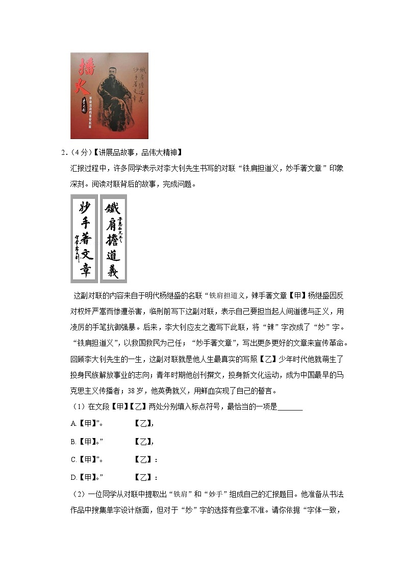 2021年北京市朝阳区中考语文二模试卷第2页