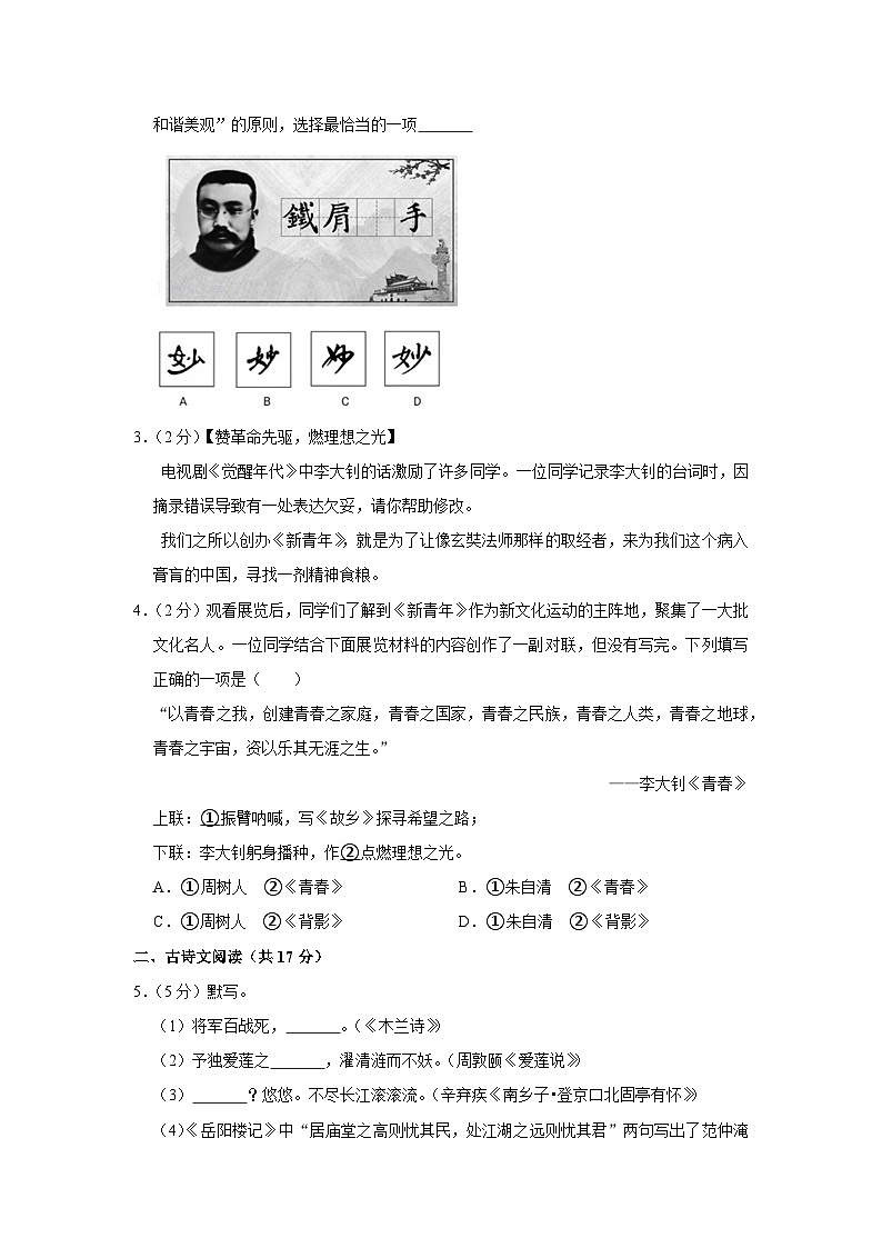 2021年北京市朝阳区中考语文二模试卷第3页