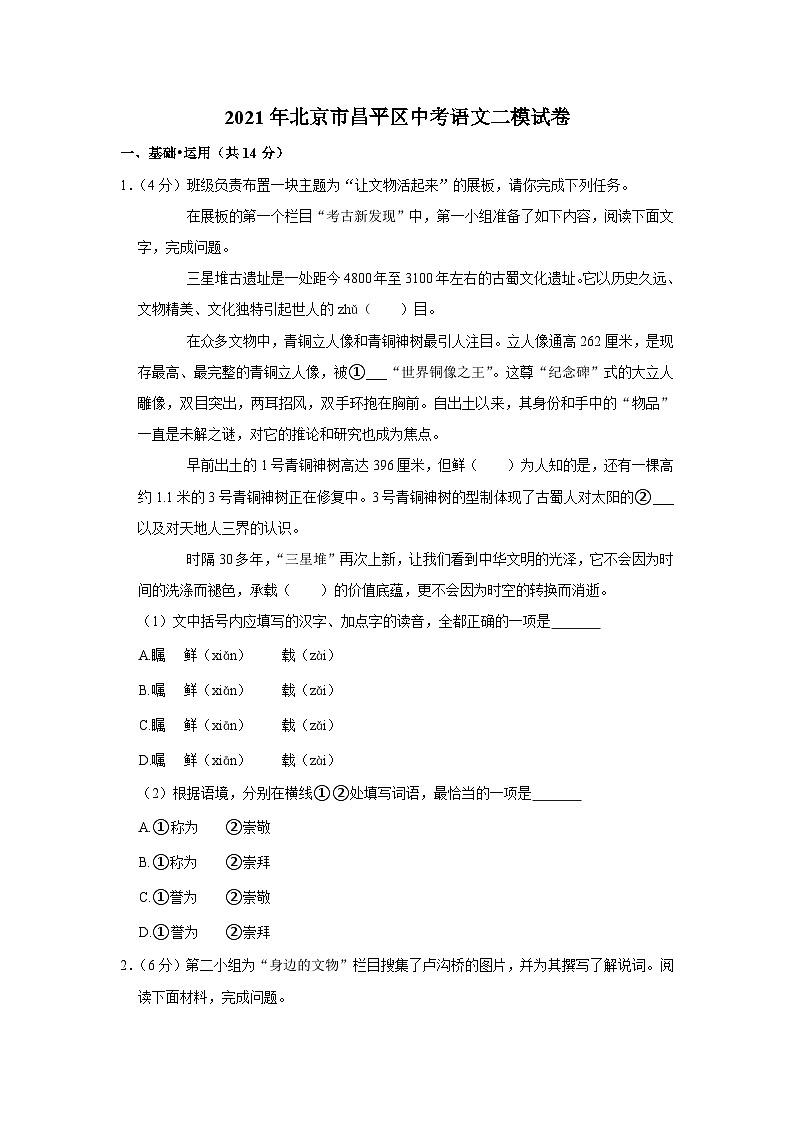 2021年北京市昌平区中考语文二模试卷01