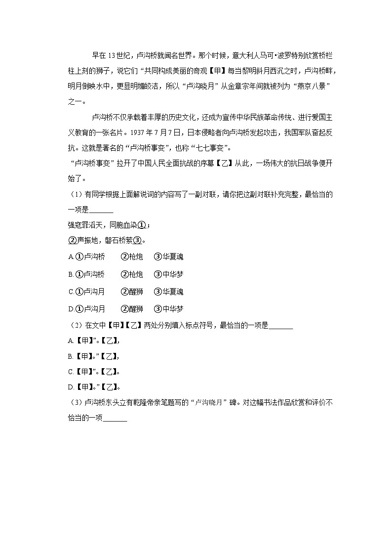 2021年北京市昌平区中考语文二模试卷02