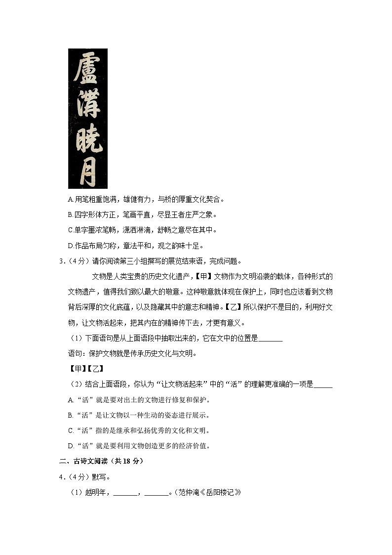 2021年北京市昌平区中考语文二模试卷03
