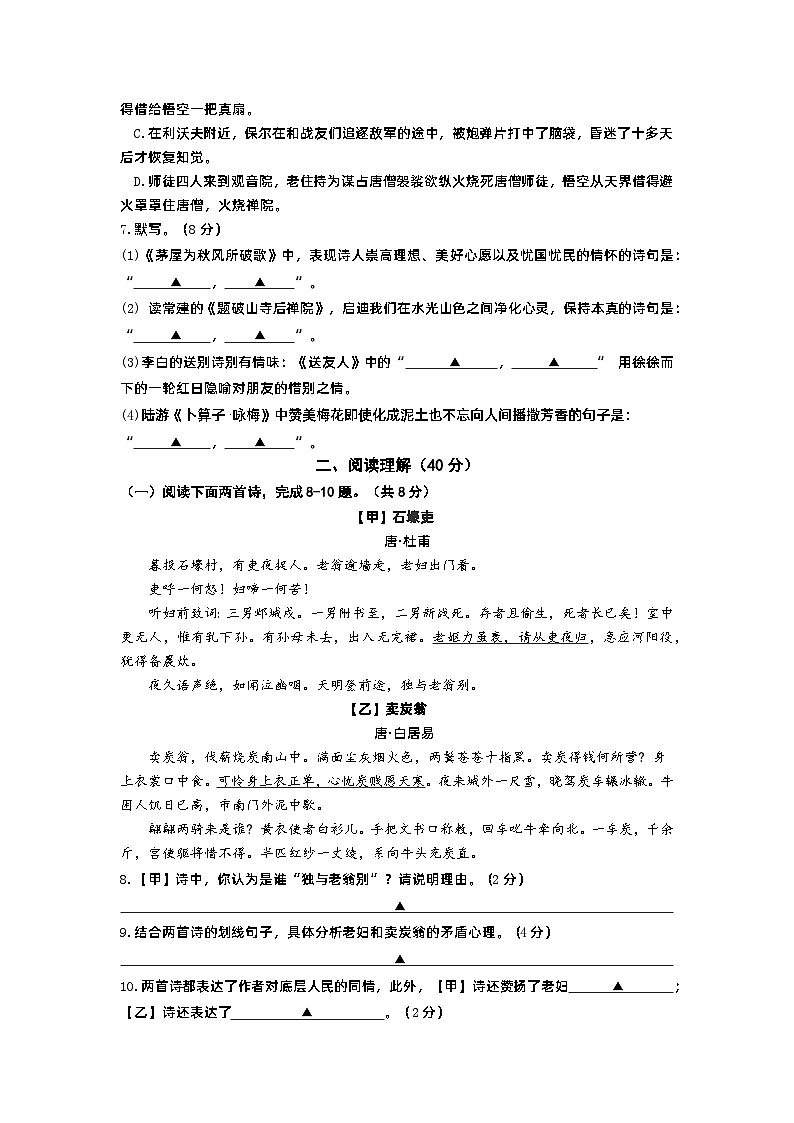 江苏省镇江市2022-2023学年八年级下学期语文期末试卷第2页