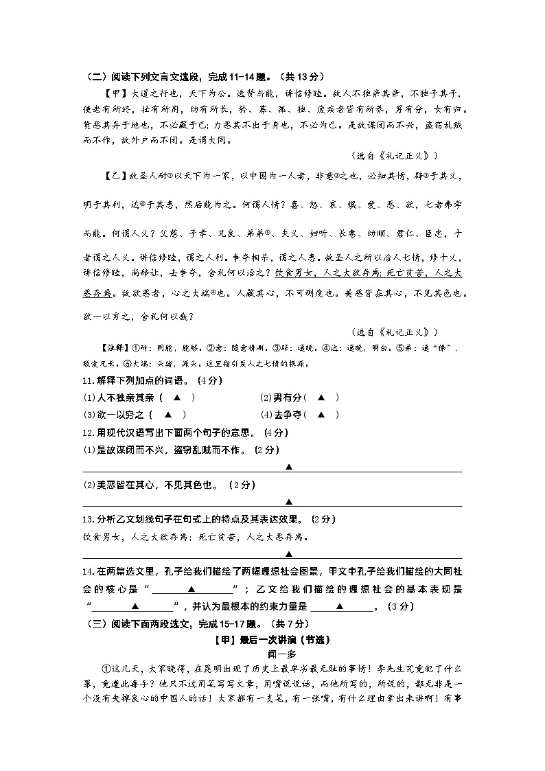 江苏省镇江市2022-2023学年八年级下学期语文期末试卷第3页