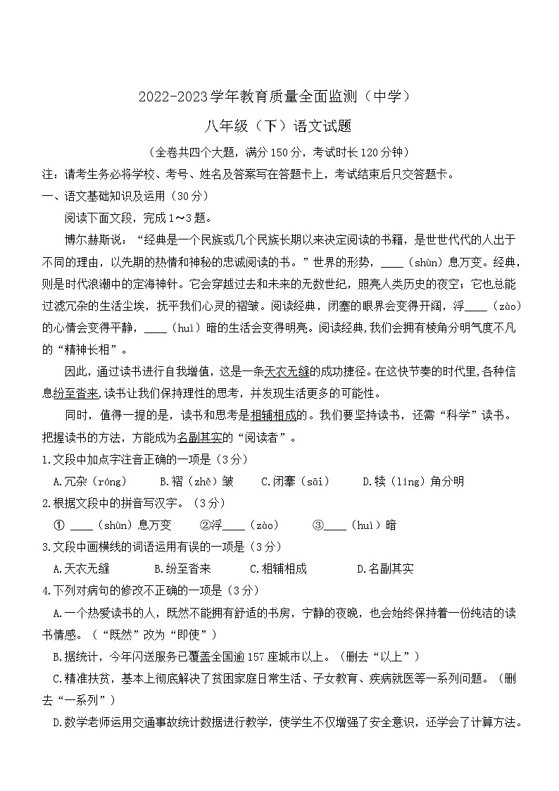 重庆市九龙坡区、綦江区2022-2023学年八年级下学期期末质量监测语文试题01