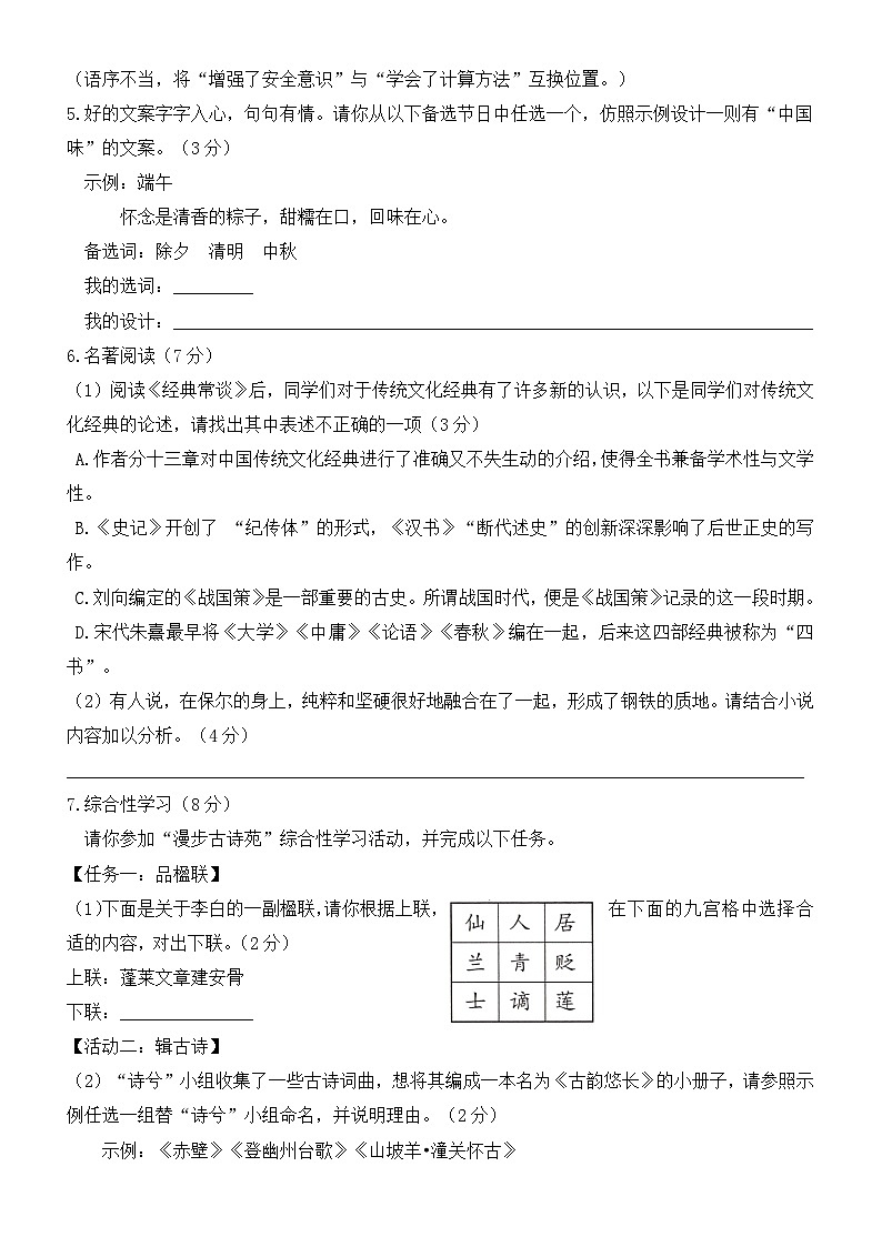 重庆市九龙坡区、綦江区2022-2023学年八年级下学期期末质量监测语文试题02