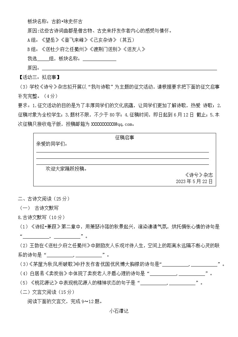 重庆市九龙坡区、綦江区2022-2023学年八年级下学期期末质量监测语文试题03