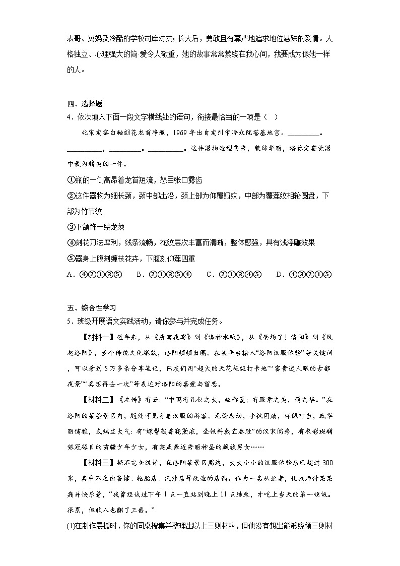 2023年河南省洛阳市中考三模语文试题（含解析）02