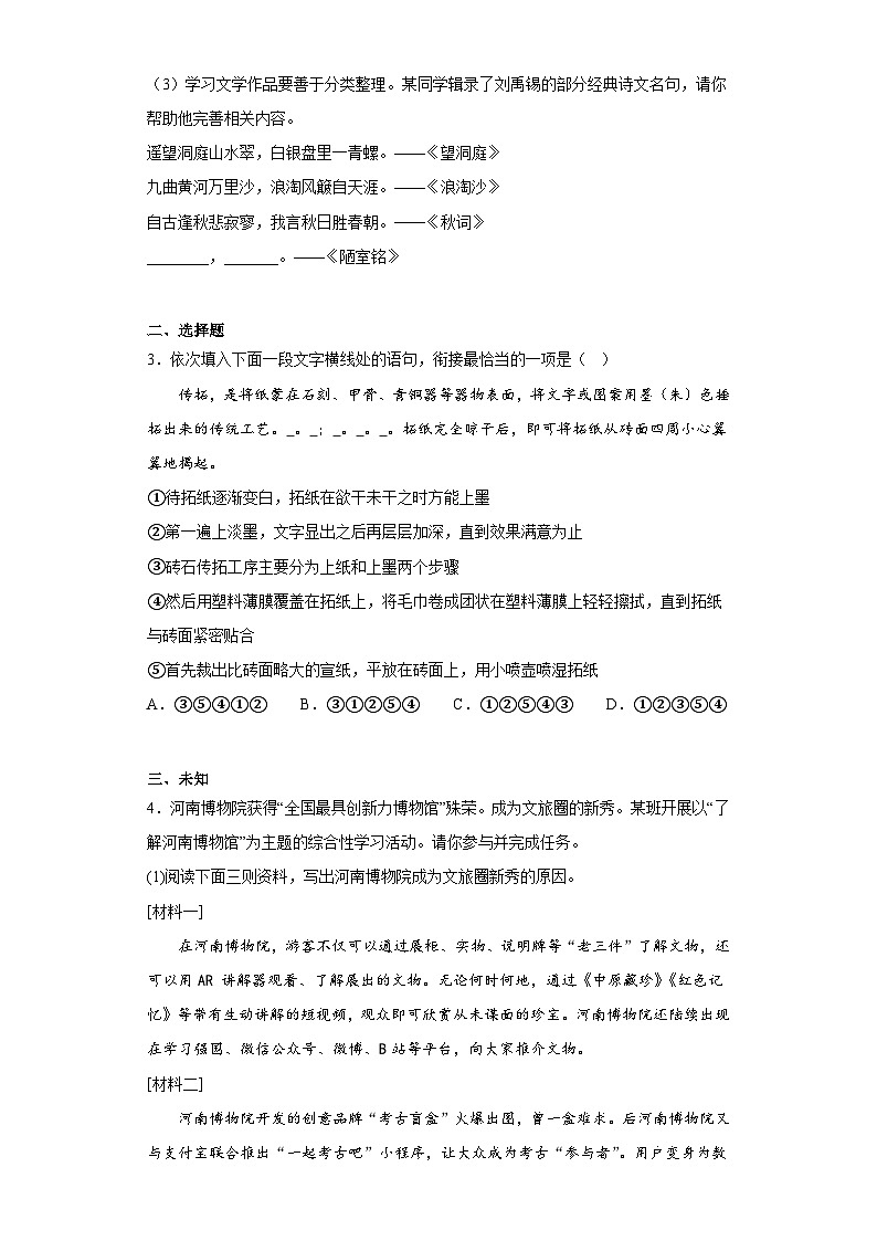 2023年河南省直辖县级行政单位中考二模语文试题（无答案）第2页
