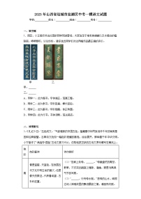 2023年山西省运城市盐湖区中考一模语文试题（含解析）
