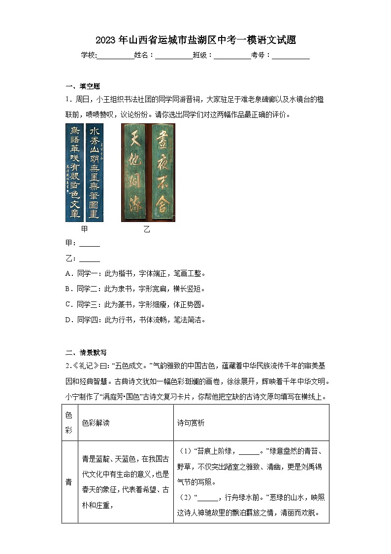 2023年山西省运城市盐湖区中考一模语文试题（含解析）01