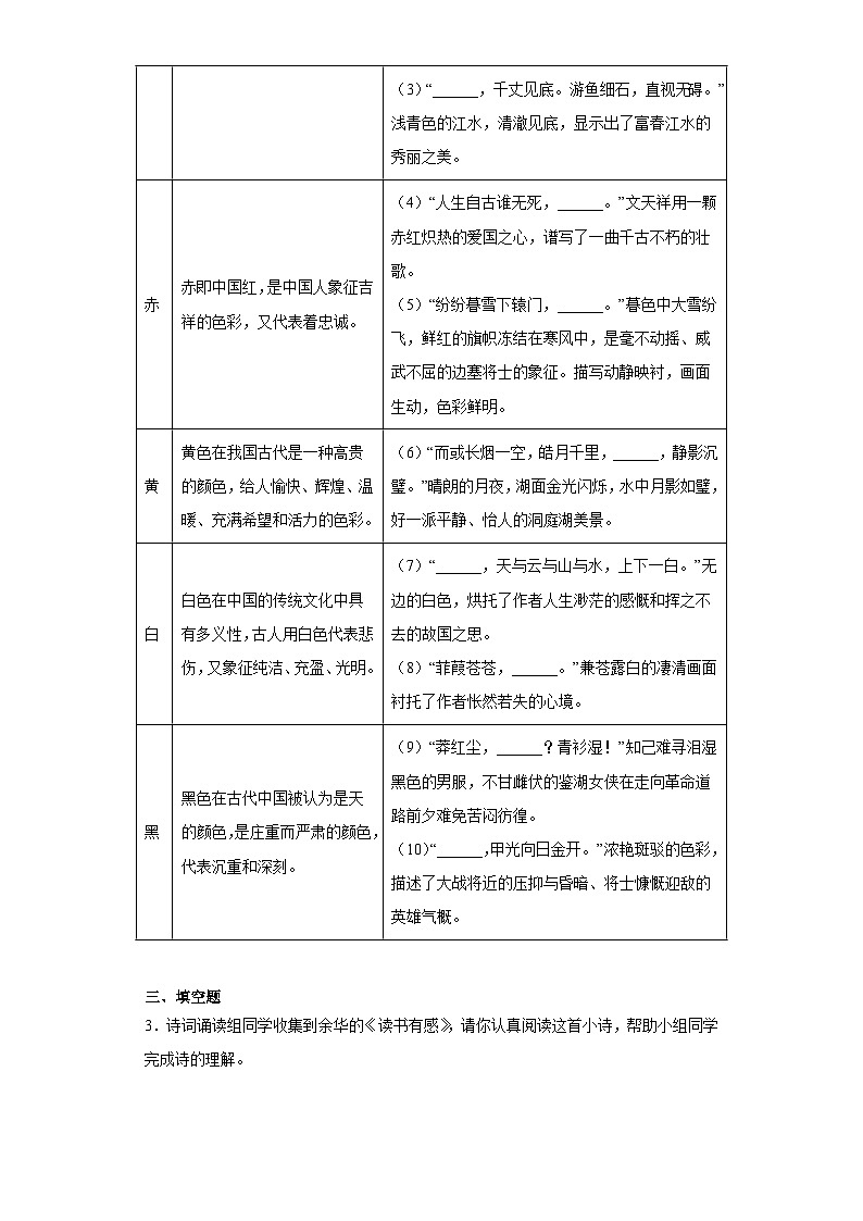 2023年山西省运城市盐湖区中考一模语文试题（含解析）02