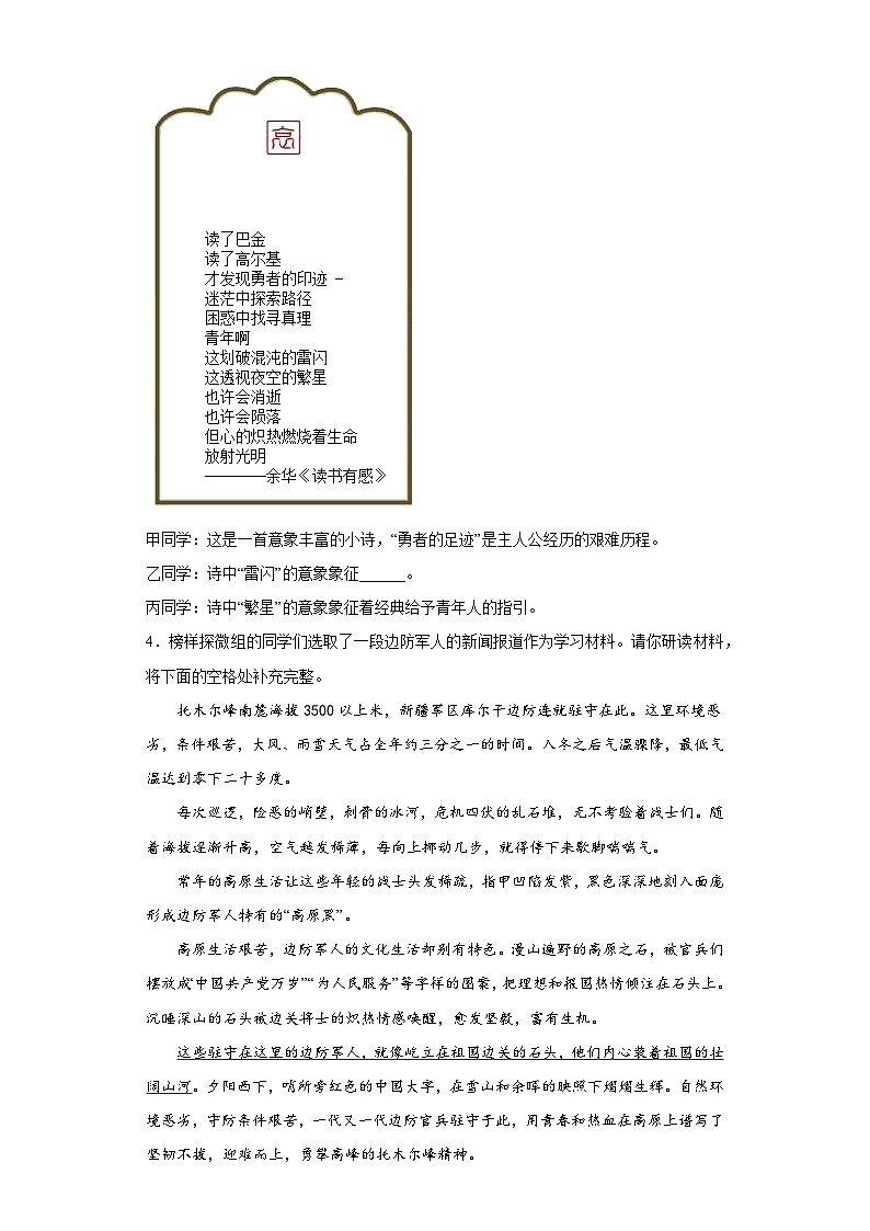 2023年山西省运城市盐湖区中考一模语文试题（含解析）03