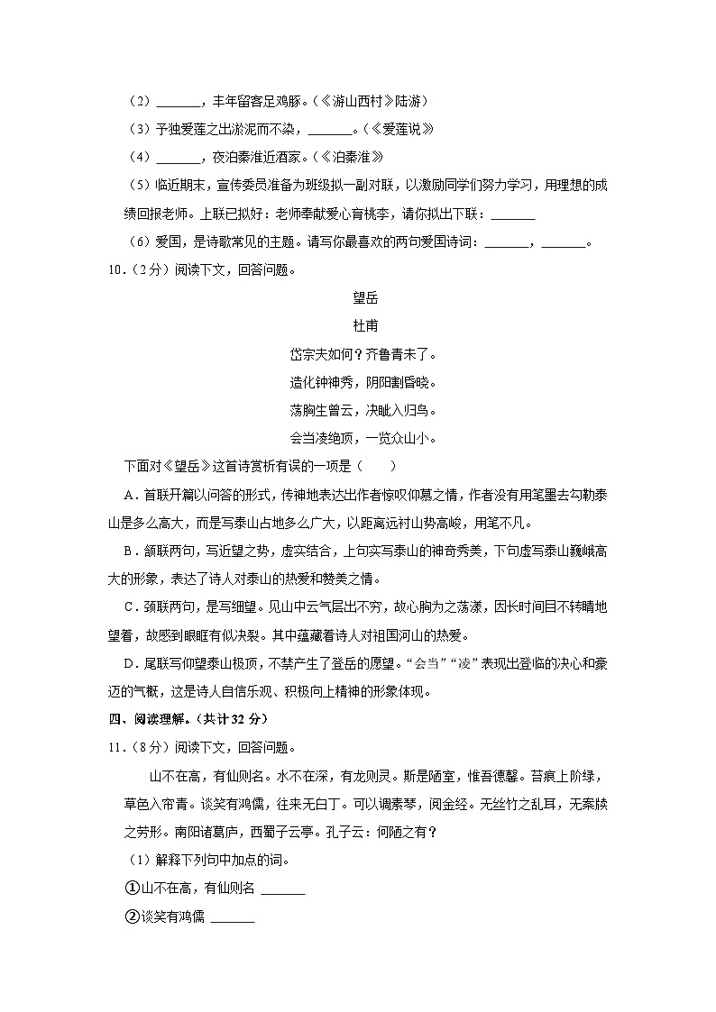 2021-2022学年新疆乌鲁木齐八中七年级（下）期末语文试卷第3页