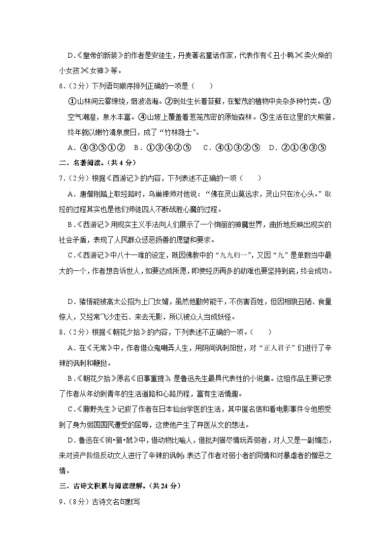2021-2022学年新疆乌鲁木齐136中学七年级（上）期末语文试卷第2页