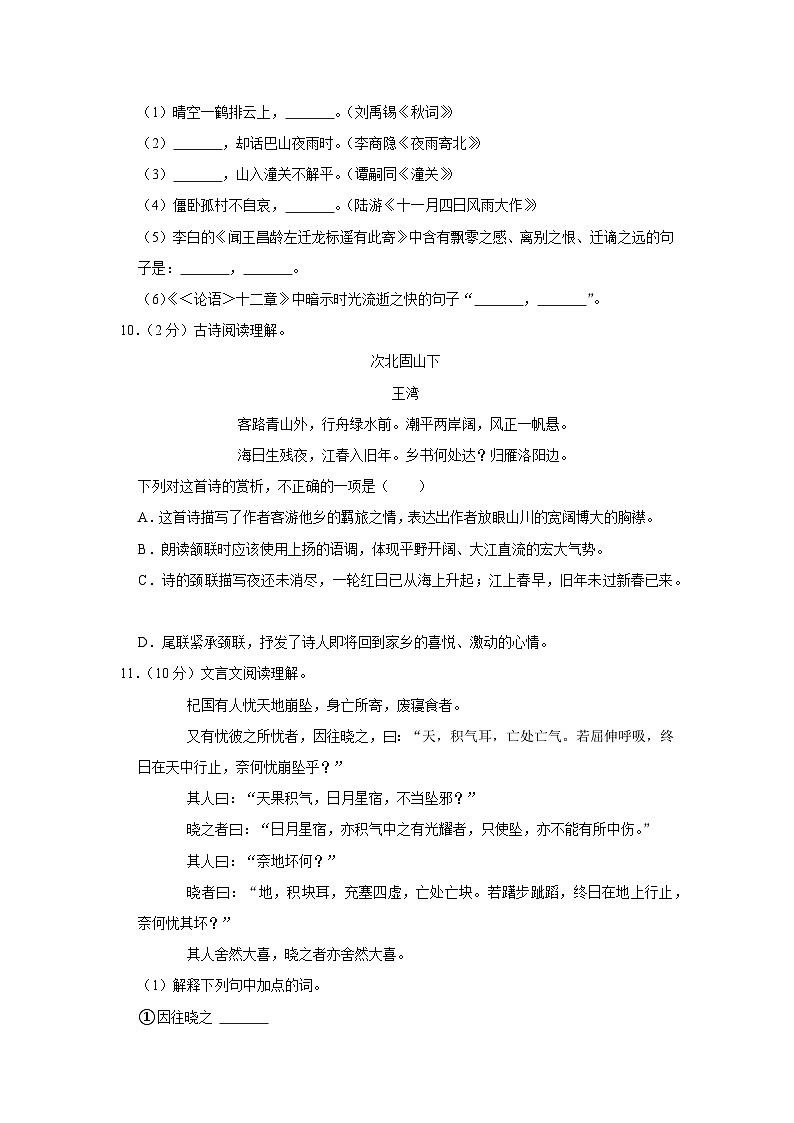 2021-2022学年新疆乌鲁木齐136中学七年级（上）期末语文试卷第3页